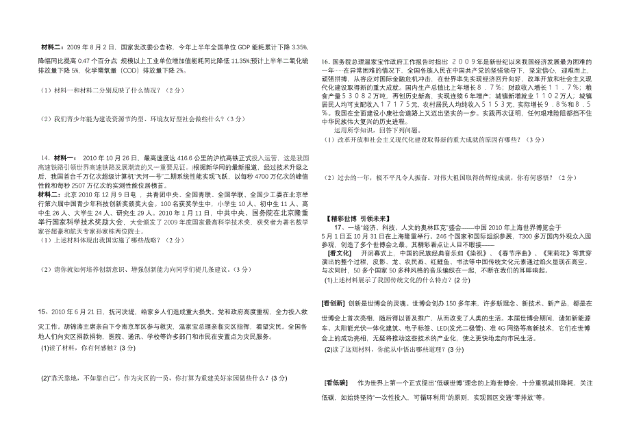 2010-2011年九年级政治上学期期中试题 人教新课标版_第2页