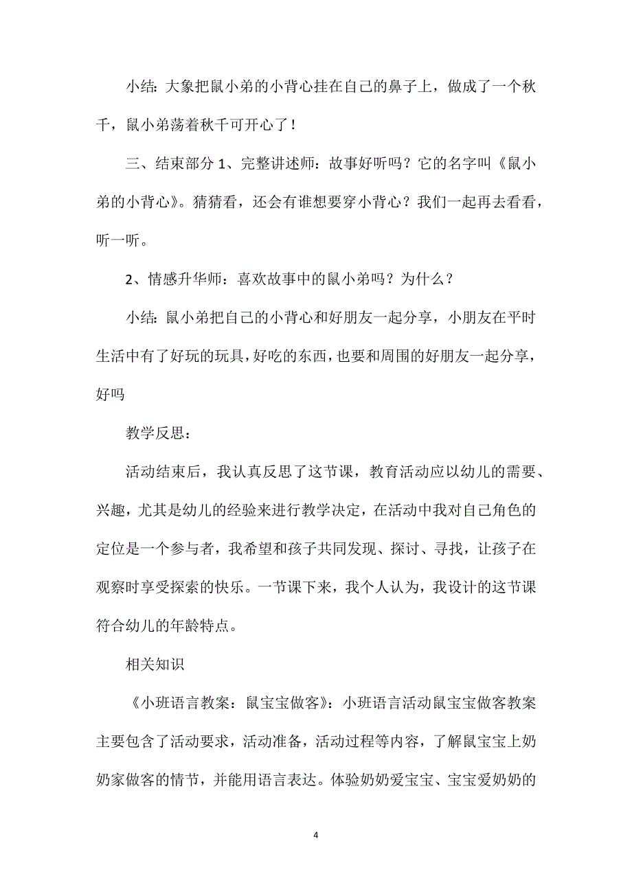 小班语言公开课鼠小弟的小背心教案反思_第4页