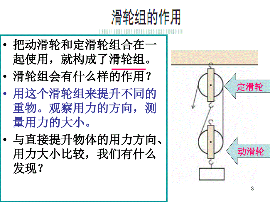 滑轮组ppt课件_第3页