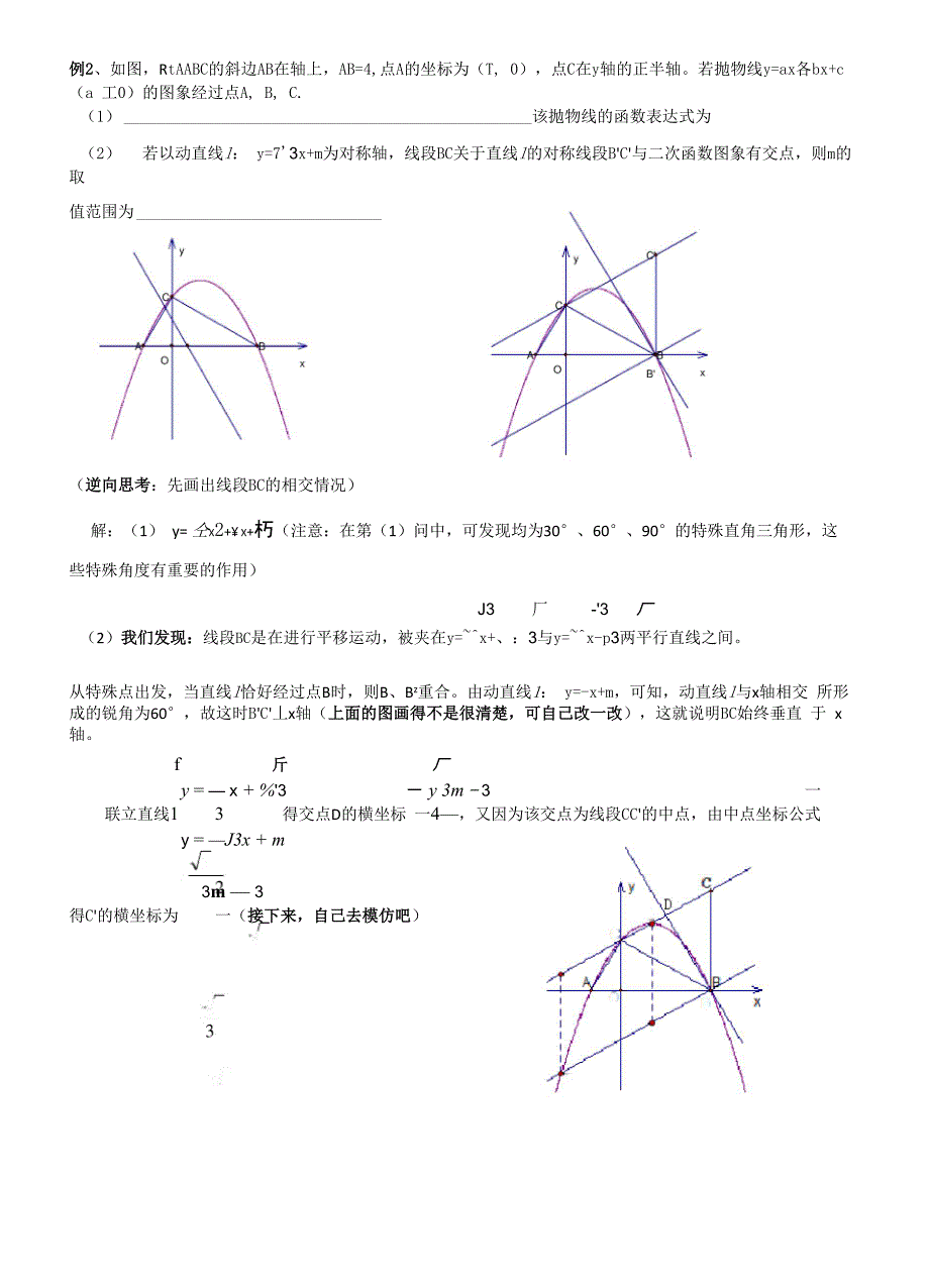 抛物线与线段有交点时求某一参数的取值范围(专题复习)_第4页