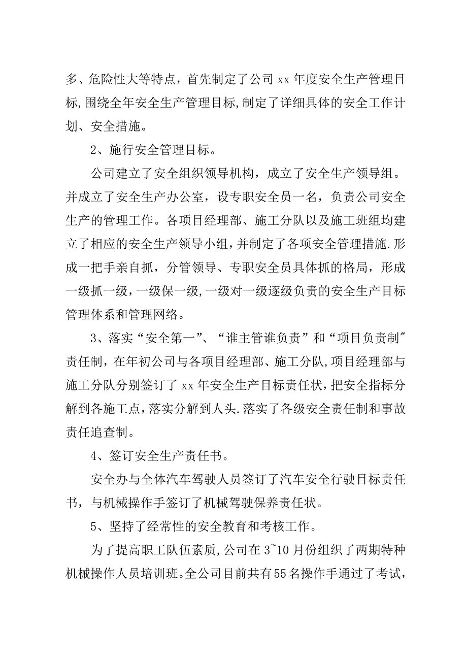 施工安全工作总结4篇.docx_第2页