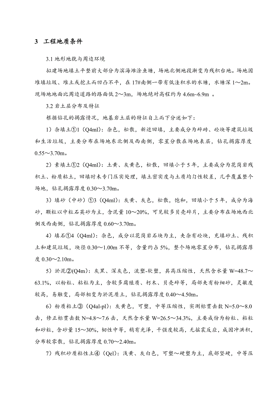 -冲孔灌注桩施工方案03992_第3页