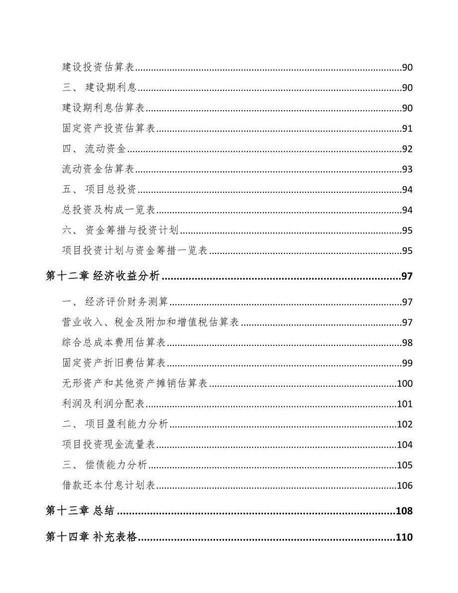 长春关于成立精密钣金结构产品公司可行性研究报告_第5页