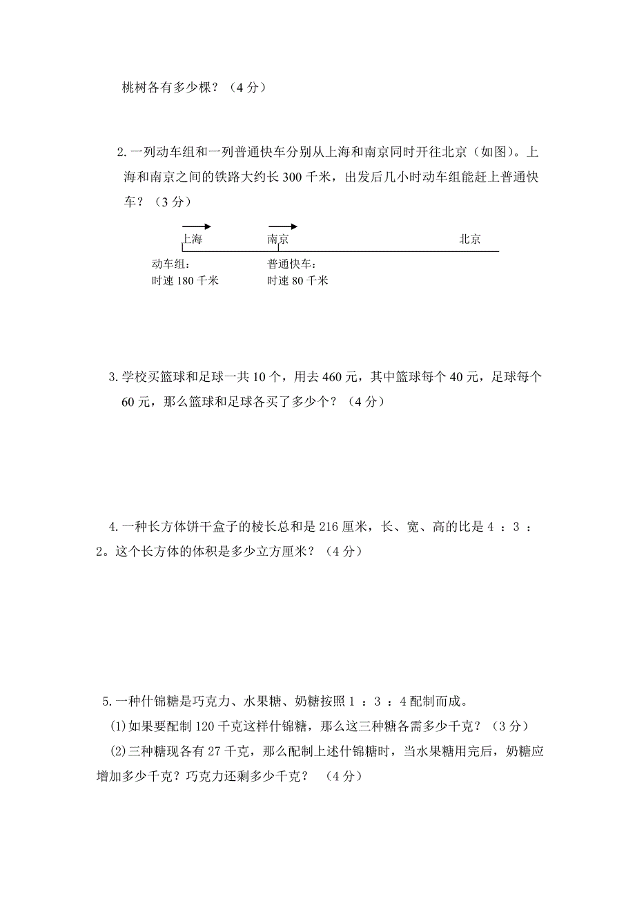 度六年级数学第一学期期末质量检测卷_第4页