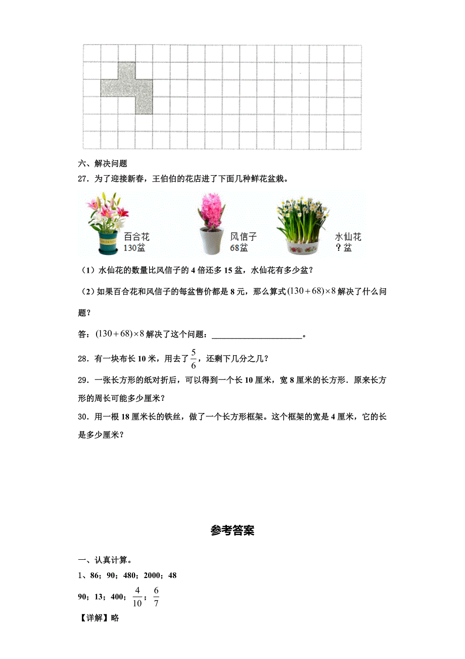 辽宁省铁岭市昌图县2022年三年级数学第一学期期末学业质量监测试题含解析.doc_第3页