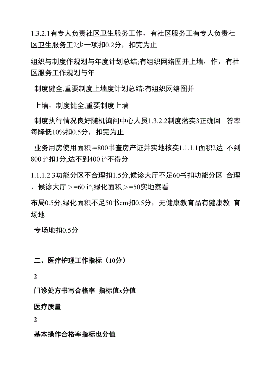 公共卫生服务项目工作考核word版本_第4页