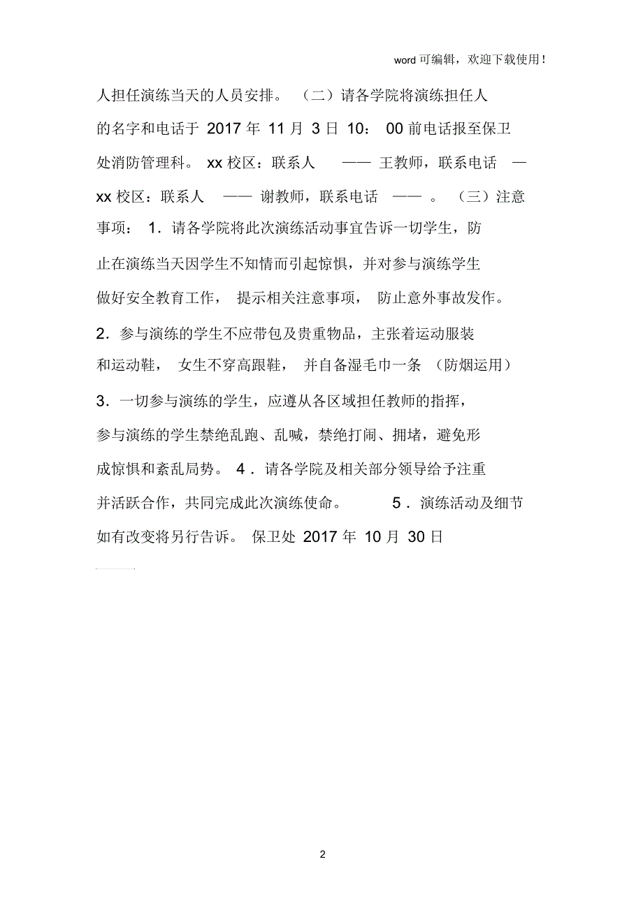 2019年“119消防宣传日”消防演练活动告诉_第2页