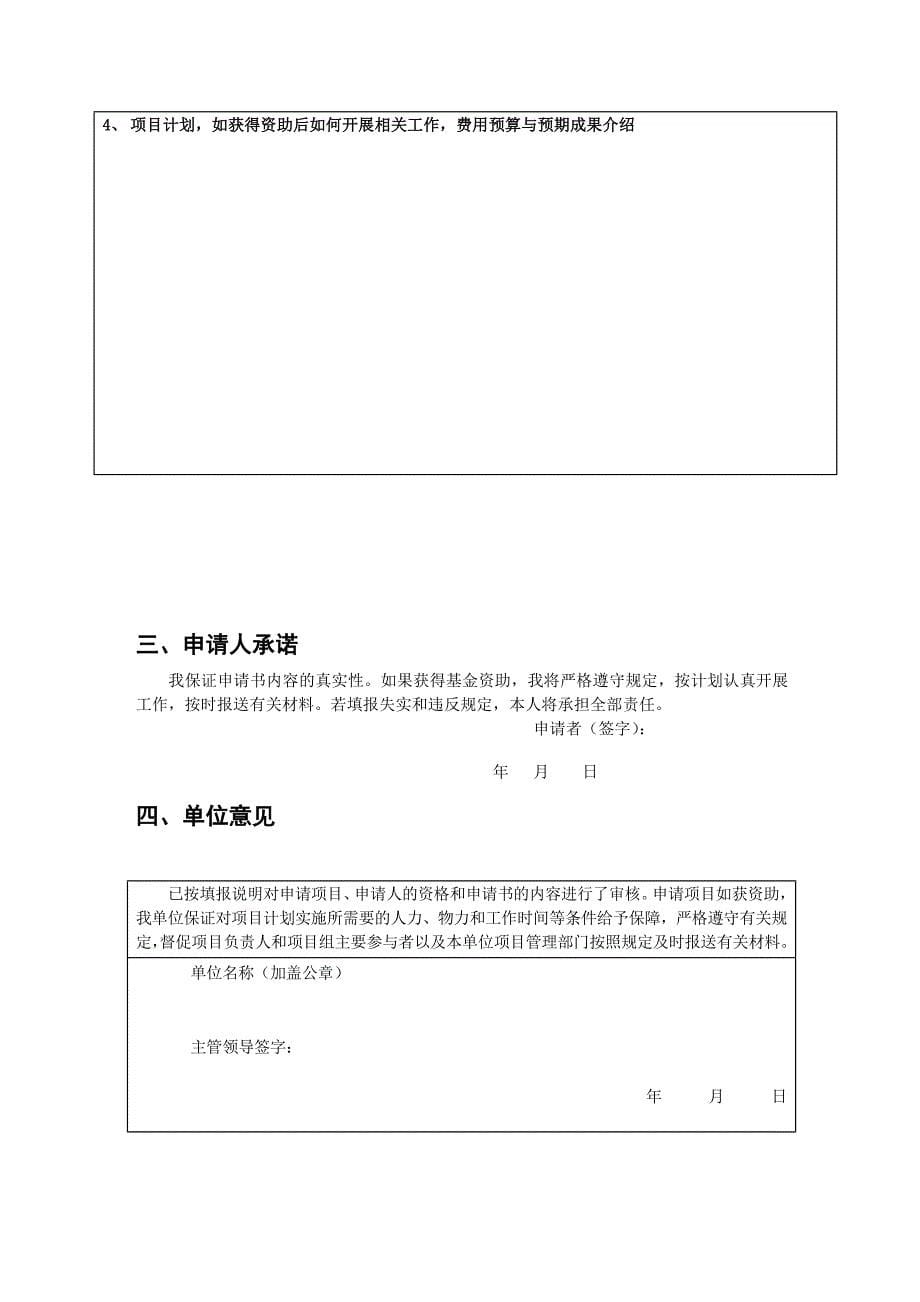 湖南设计创新基金申请书_第5页