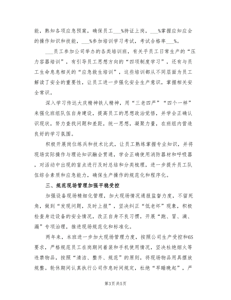 2022企业班组长年终总结_第3页