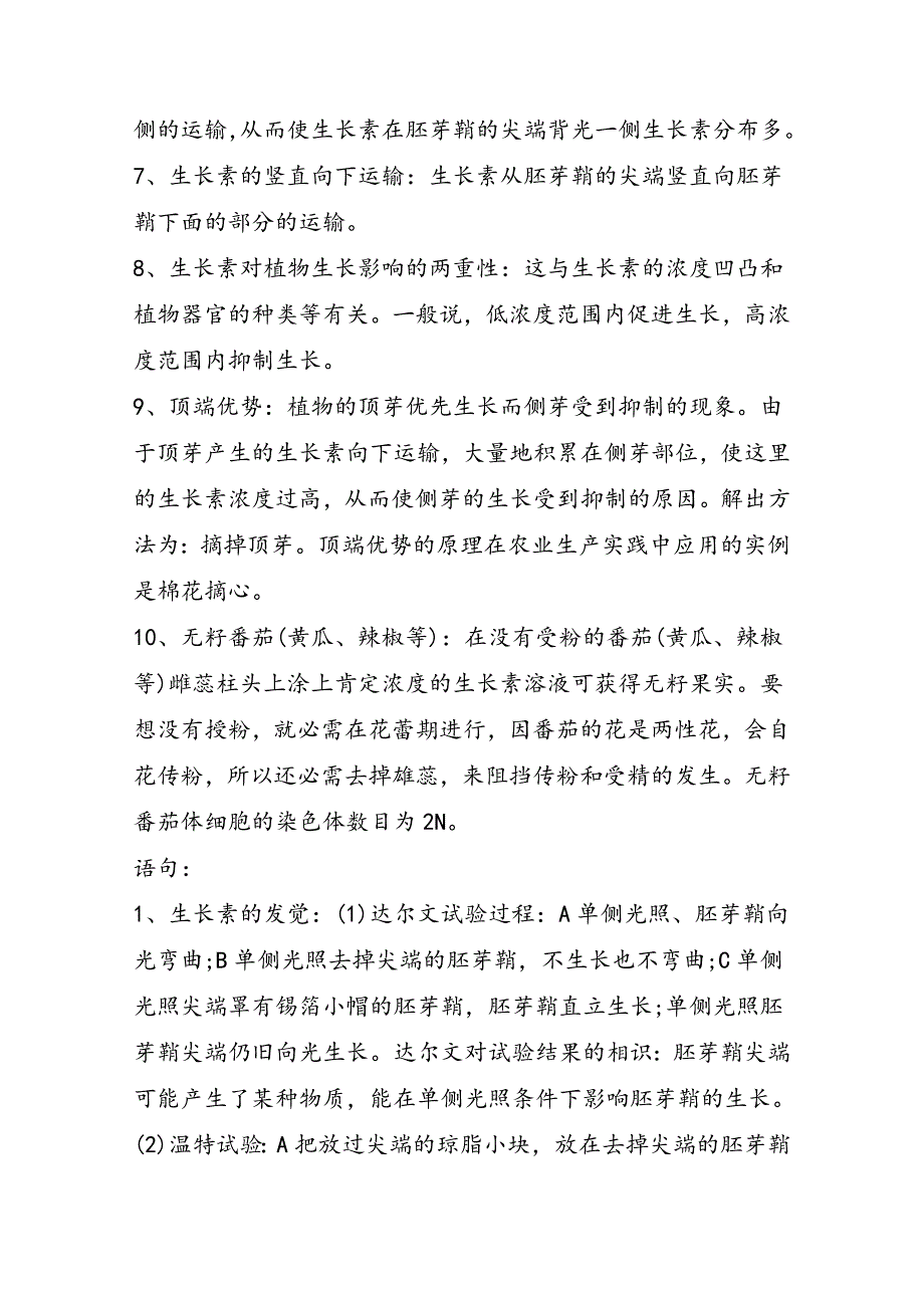 高考生物第一轮备考植物的激素调节知识点_第2页