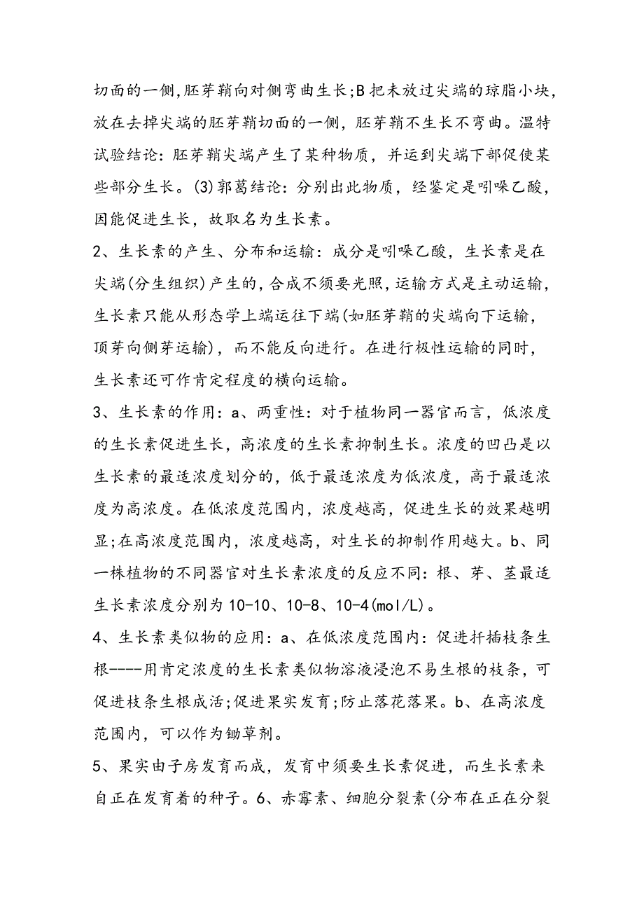 高考生物第一轮备考植物的激素调节知识点_第3页