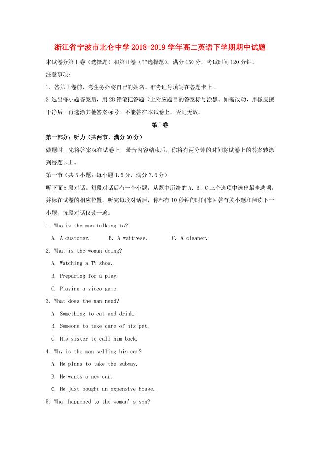 浙江省宁波市北仑中学2018_2019学年高二英语下学期期中试题.docx