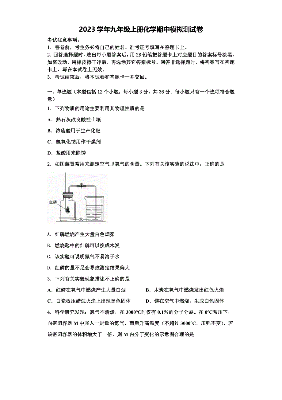 池州市重点中学2023学年九年级化学第一学期期中复习检测试题含解析.doc_第1页