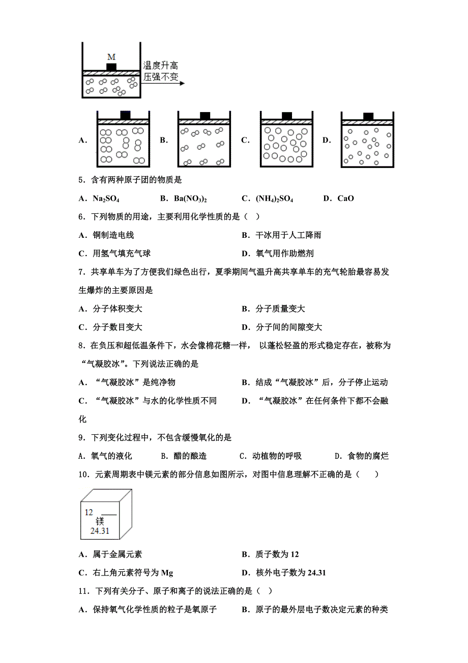 池州市重点中学2023学年九年级化学第一学期期中复习检测试题含解析.doc_第2页