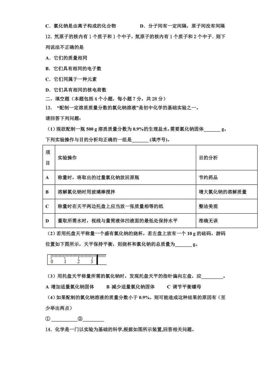 池州市重点中学2023学年九年级化学第一学期期中复习检测试题含解析.doc_第3页