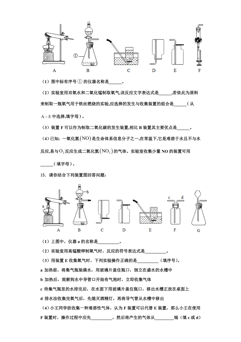 池州市重点中学2023学年九年级化学第一学期期中复习检测试题含解析.doc_第4页