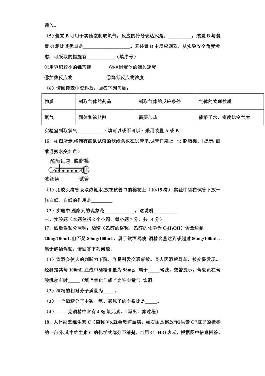 池州市重点中学2023学年九年级化学第一学期期中复习检测试题含解析.doc_第5页