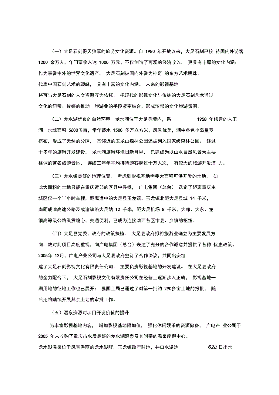 某影视项目策划建议书_第3页