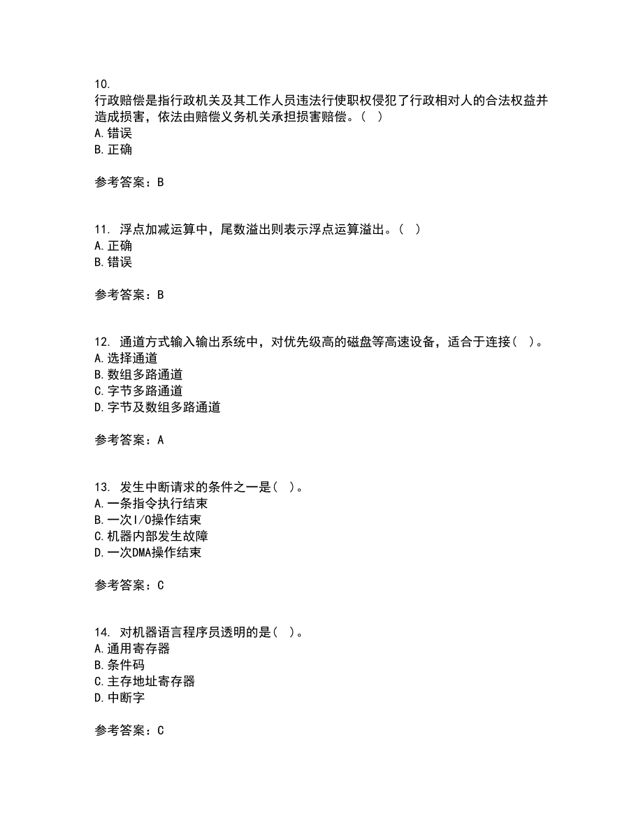 吉林大学21秋《计算机系统结构》在线作业三满分答案70_第3页