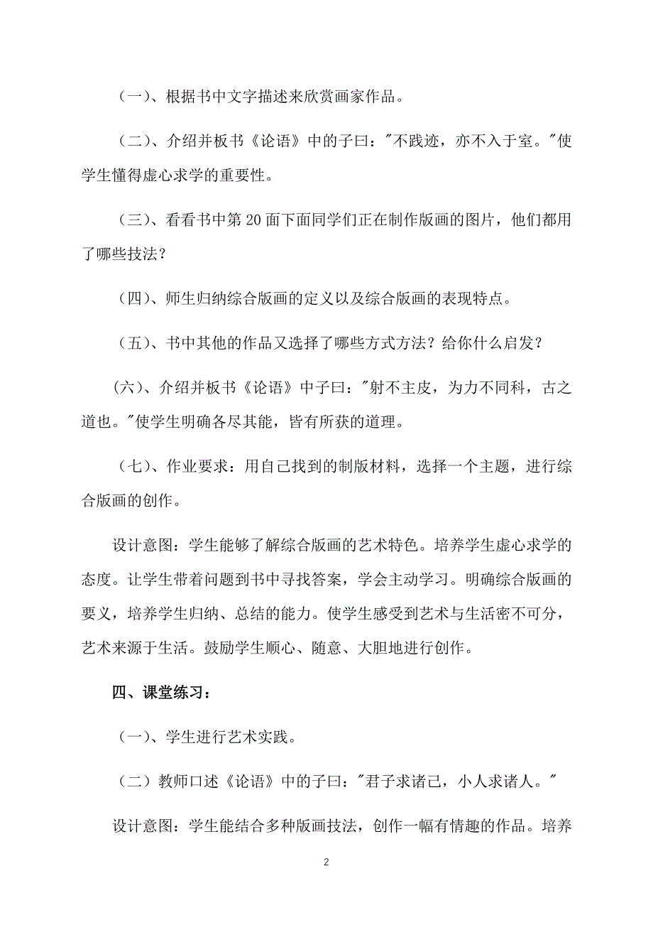 六年级美术下册教案《用各种材料来制版》两篇_第2页