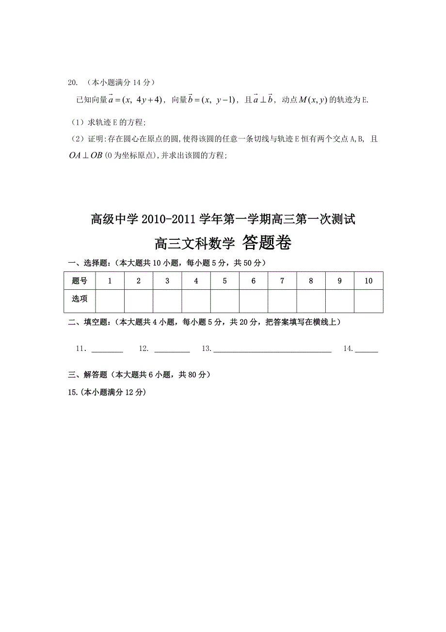 广东省深圳高级中学2011届高三上学期第一次月考(文数)Word版_第4页