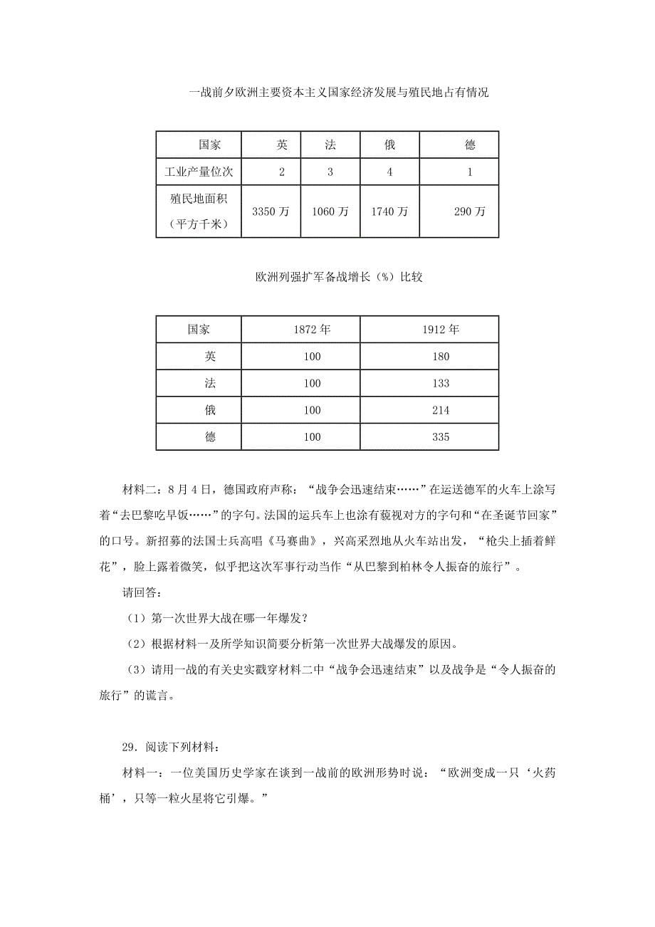 九年级上测历史第七单元测试题.doc_第5页