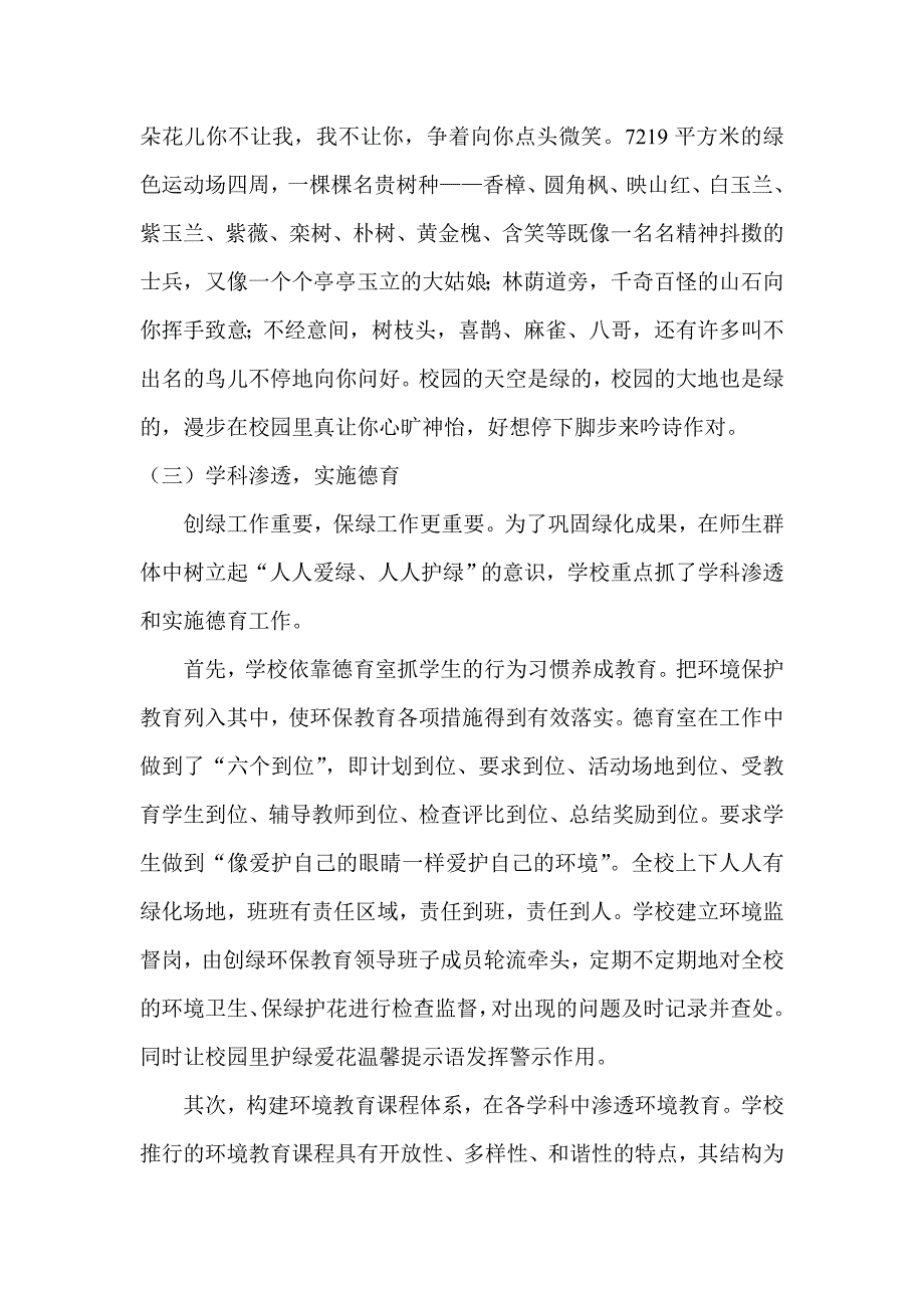 辛勤耕种满园绿智慧催开四季花.doc_第3页