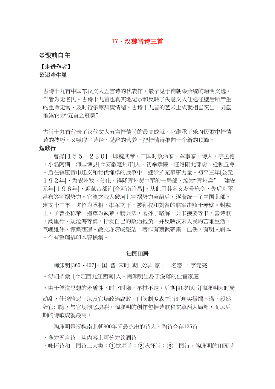 2023年高中语文417汉魏晋诗三首学案粤教版必修1.docx_第1页