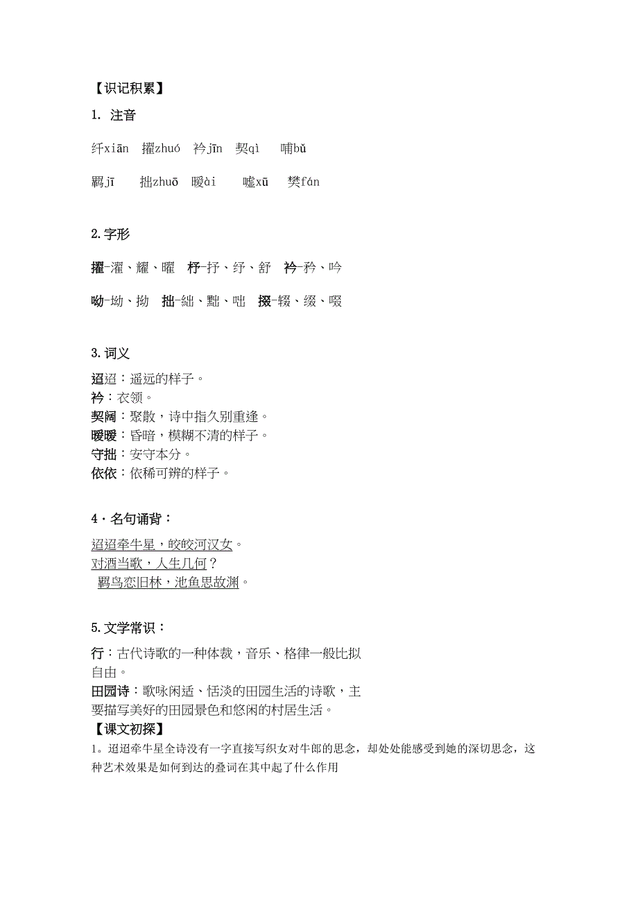 2023年高中语文417汉魏晋诗三首学案粤教版必修1.docx_第3页