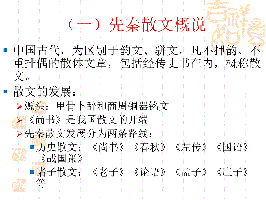 先秦诸子散文概说_第2页