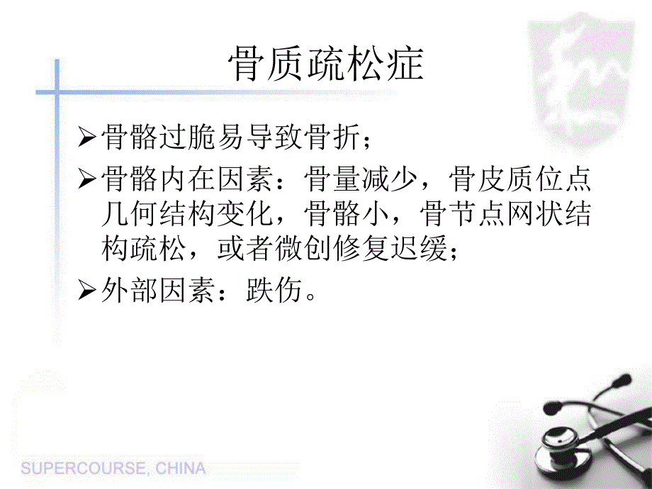 与骨表型相关的候选基因_第2页