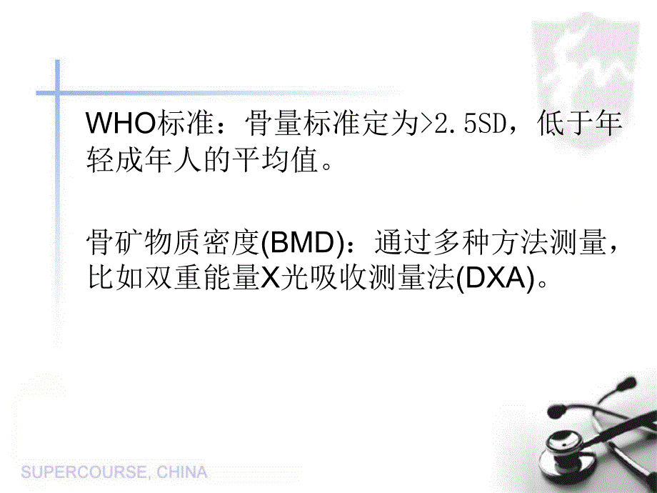 与骨表型相关的候选基因_第4页