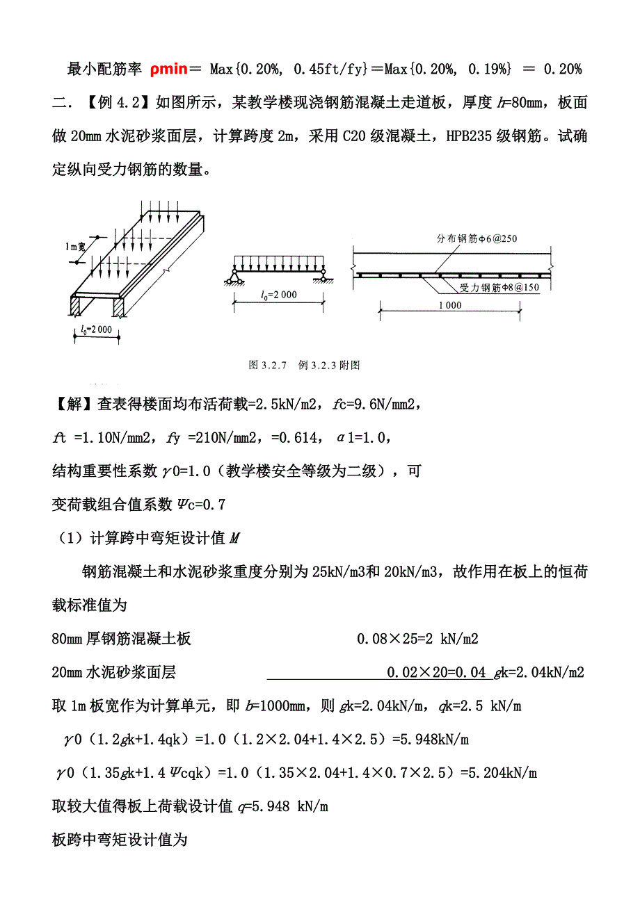 混凝土结构基本原理计算题复习_第2页