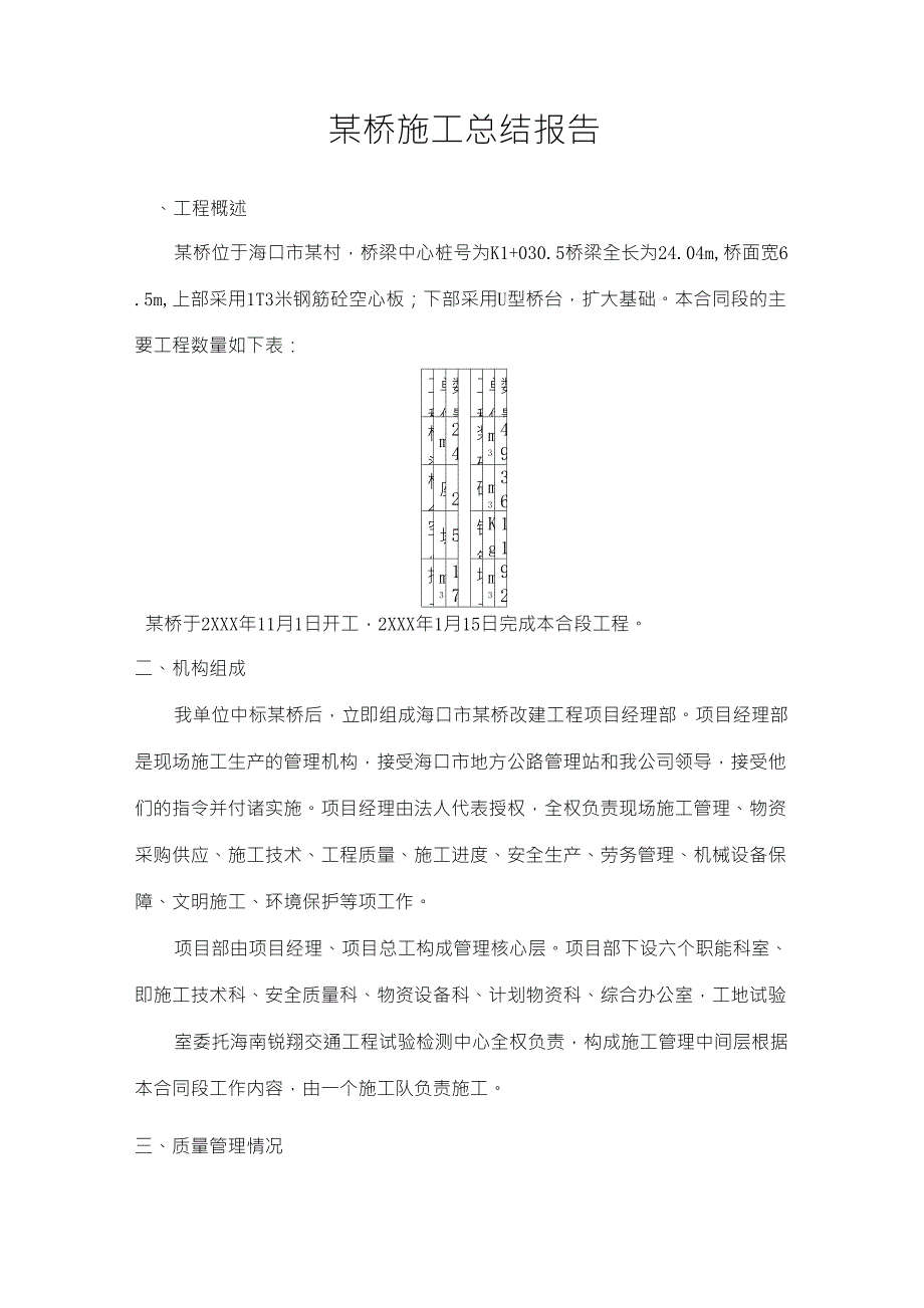 桥梁工程竣工验收报告_第1页