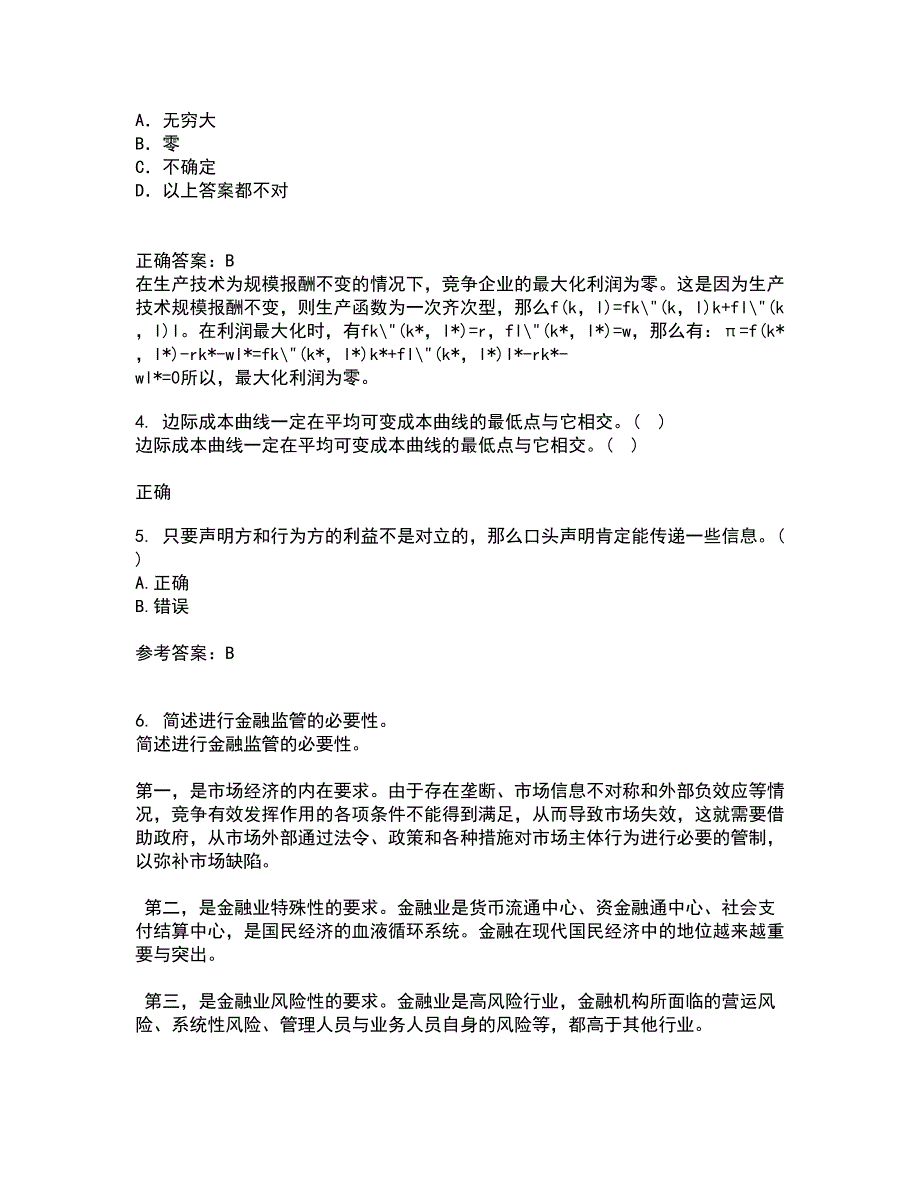 南开大学21秋《初级博弈论》在线作业二满分答案41_第2页