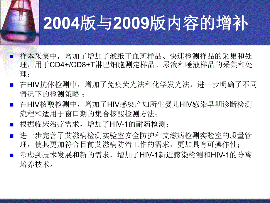 全国艾滋检测技术规范解读郭晓黎_第3页