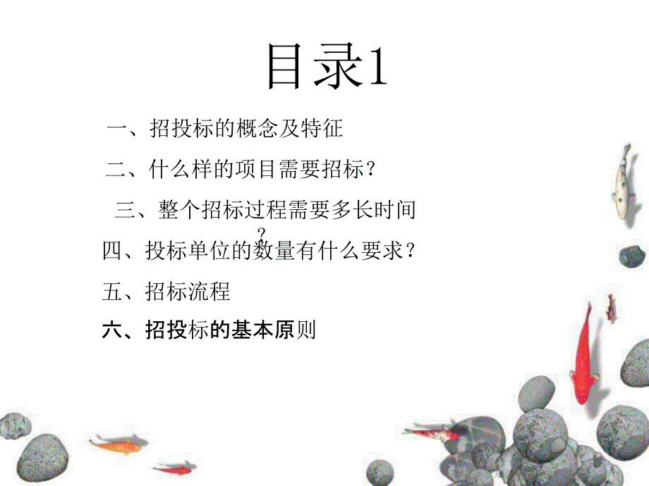 招标基本知识培训课件_第2页