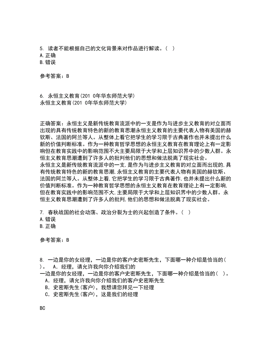 中国华中师范大学2021年9月《古代文论》作业考核试题及答案参考11_第2页