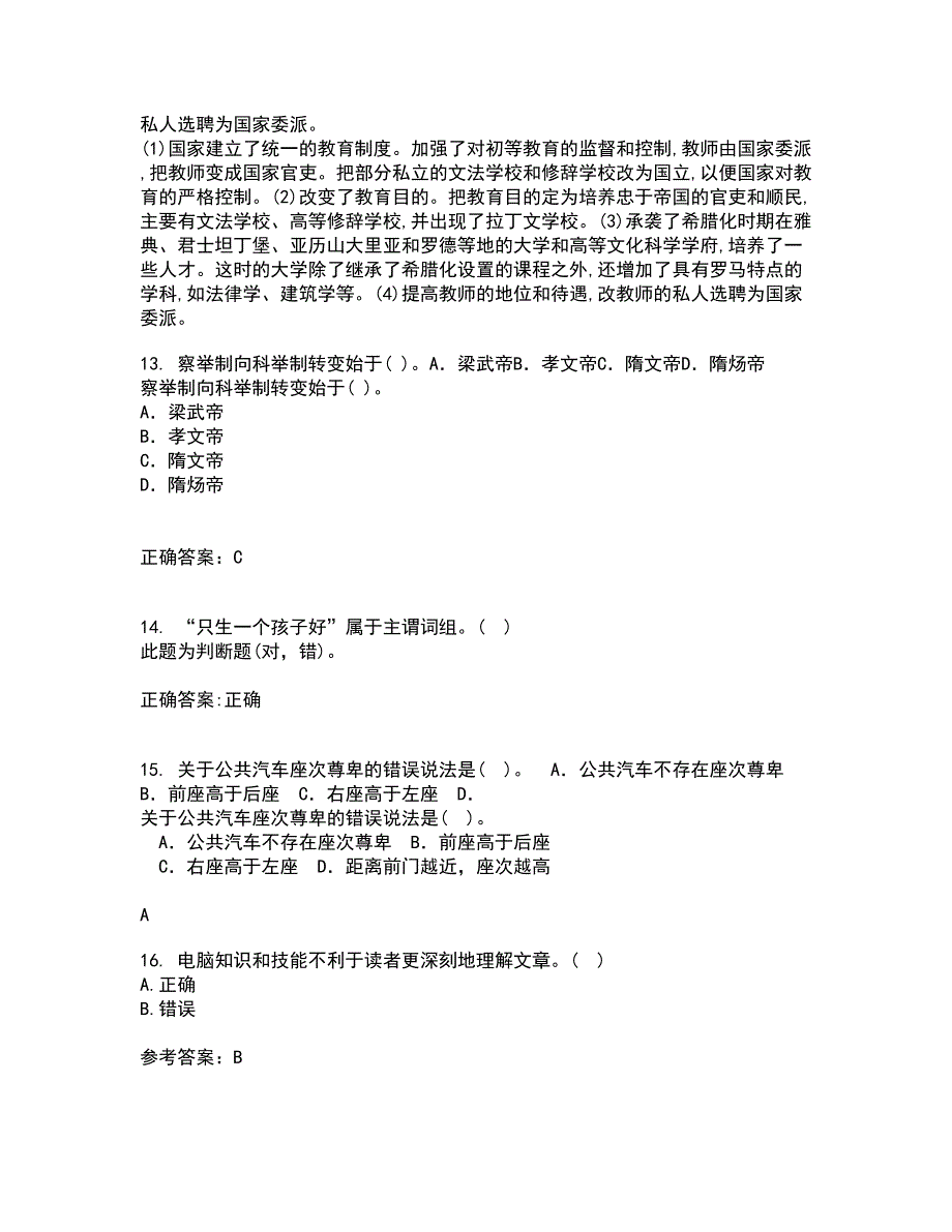 中国华中师范大学2021年9月《古代文论》作业考核试题及答案参考11_第4页