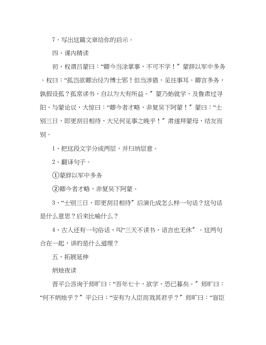 2023年教案人教版七级语文下册第15课《孙权劝学》学案.docx_第3页