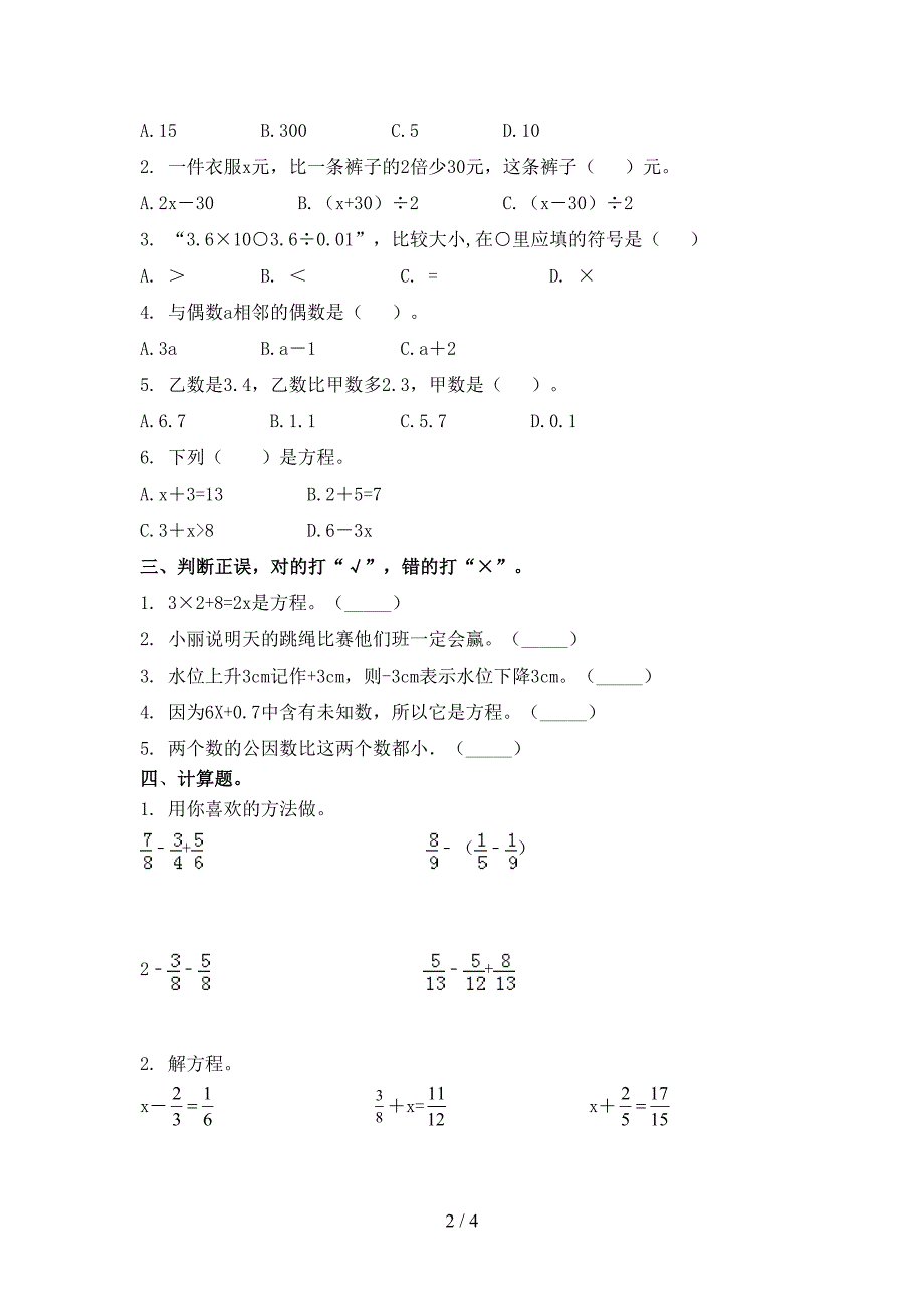 五年级数学上册期中过关考试题冀教版_第2页