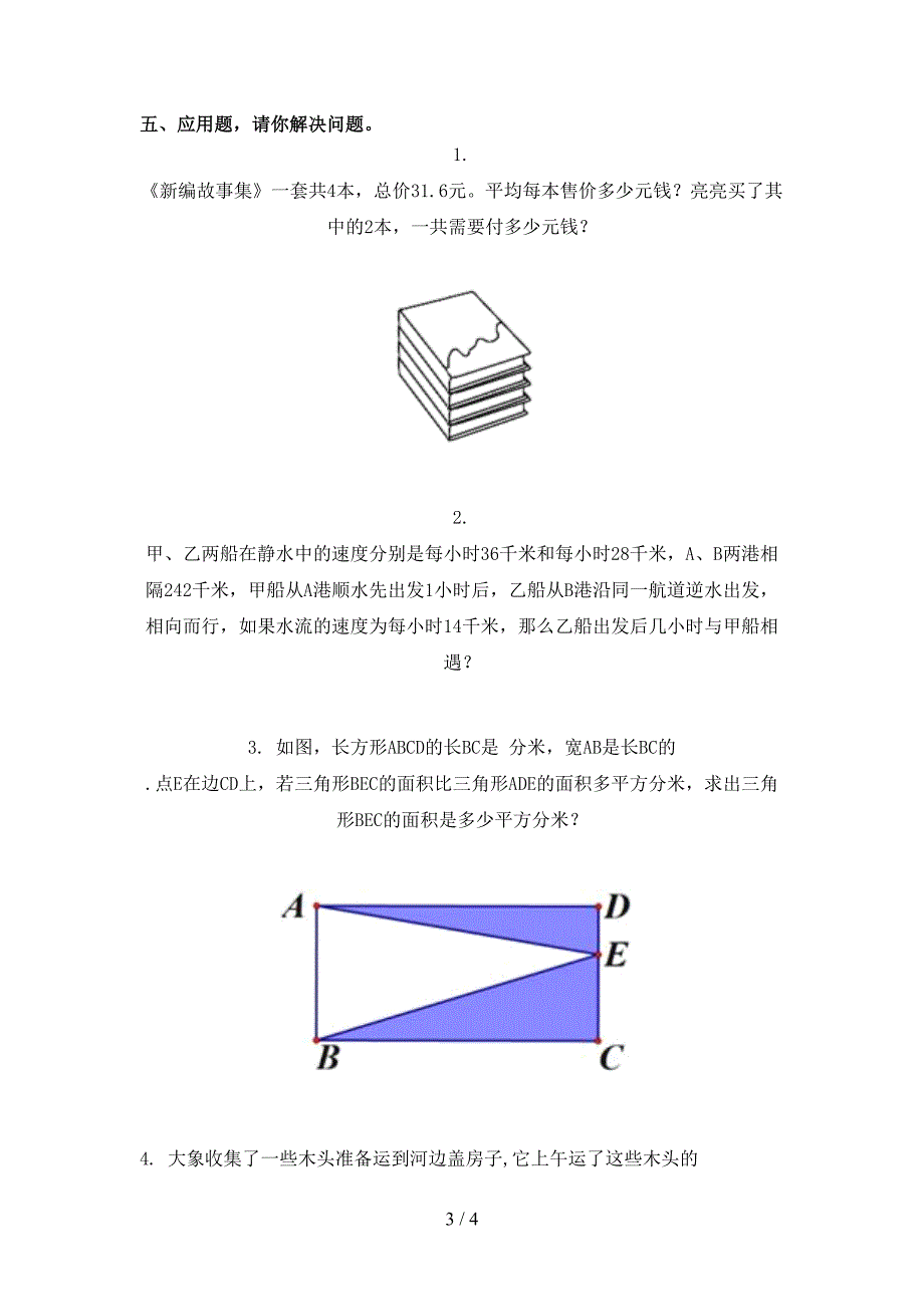 五年级数学上册期中过关考试题冀教版_第3页