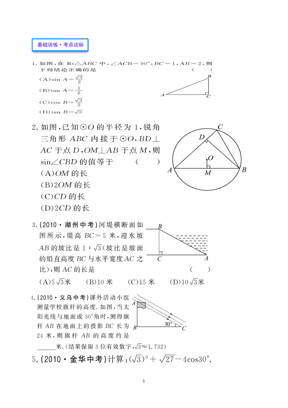 锐角三角函数导学案.doc_第3页