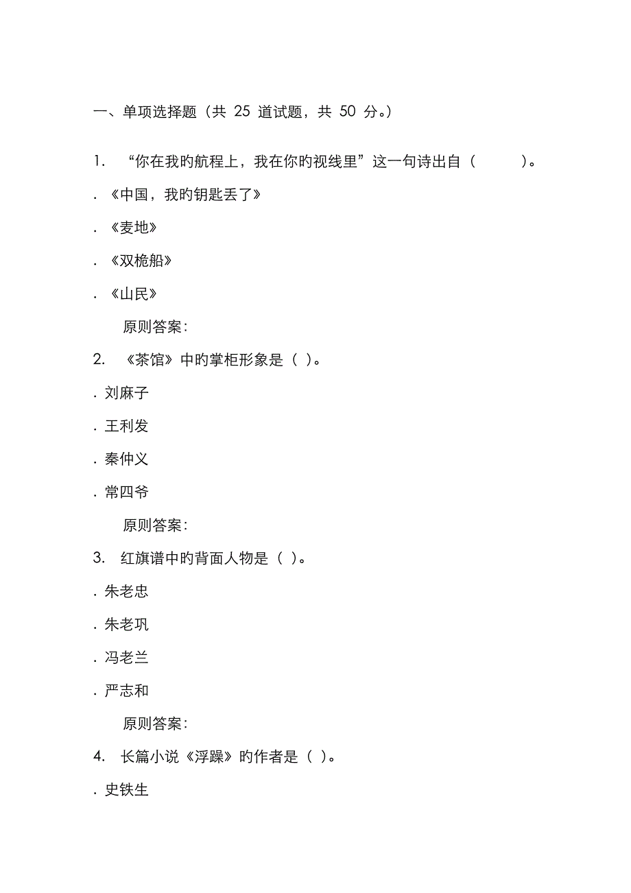 2023年秋福建师范大学中国当代文学在线作业一_第1页