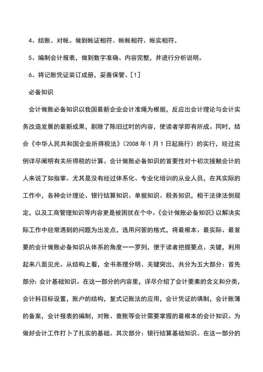 会计经验：会计做账流程及必备知识.doc_第2页