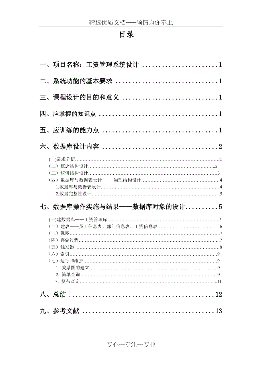 网络数据库(工资管理系统设计)项目设计报告_第2页