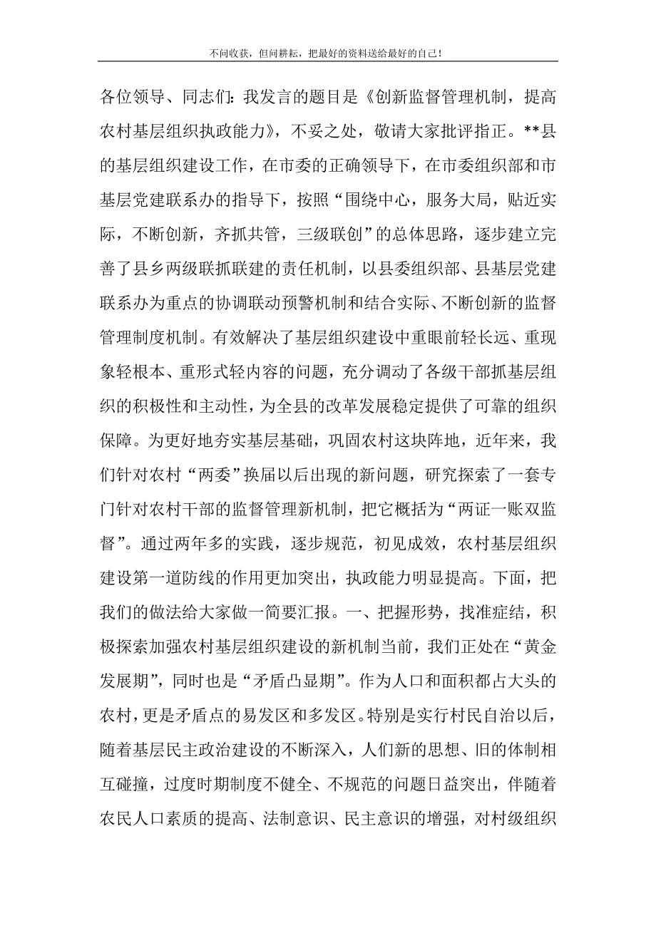 2021年在全市基层组织建设会发言加强基层组织建设新编.DOC_第2页