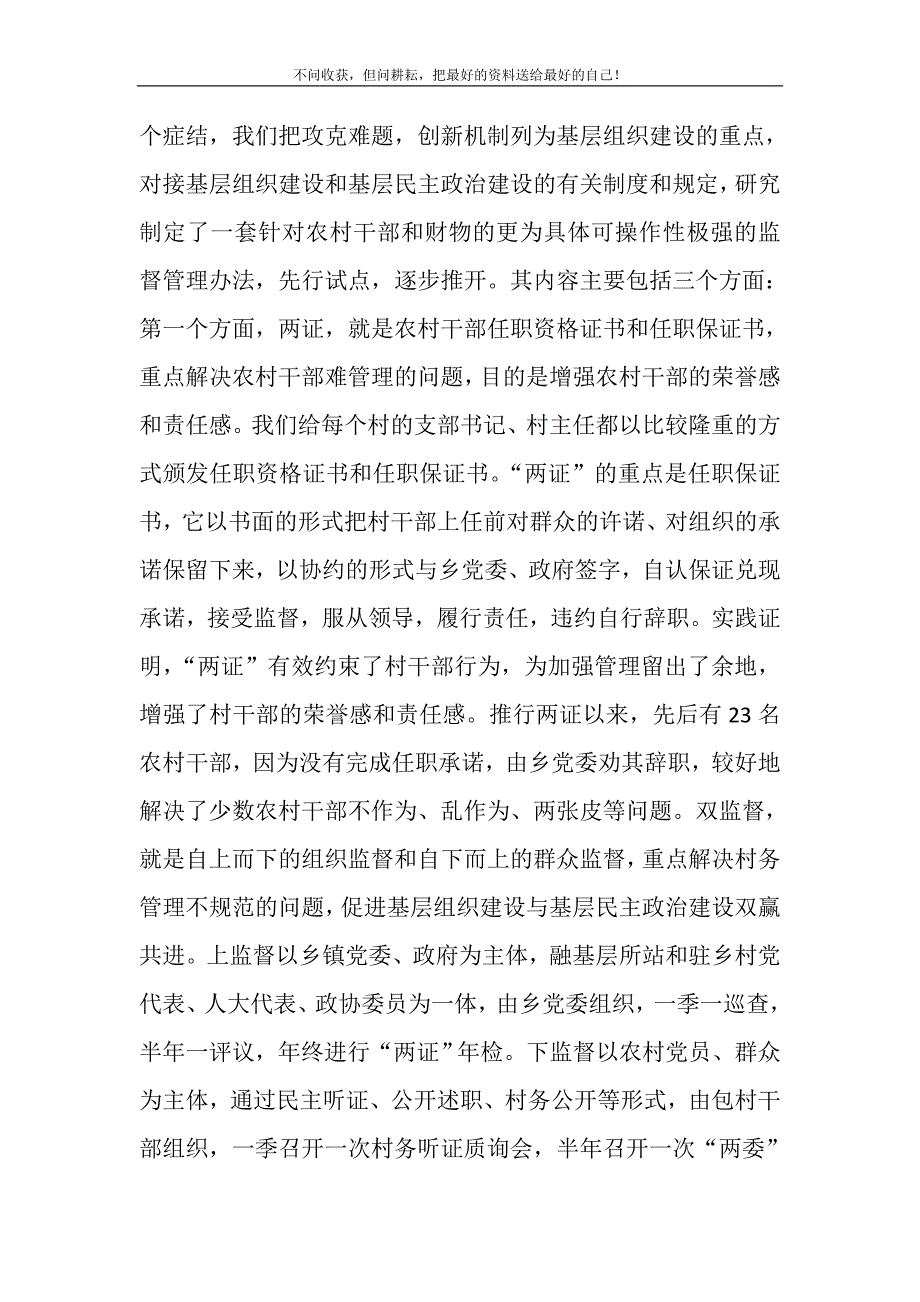 2021年在全市基层组织建设会发言加强基层组织建设新编.DOC_第4页