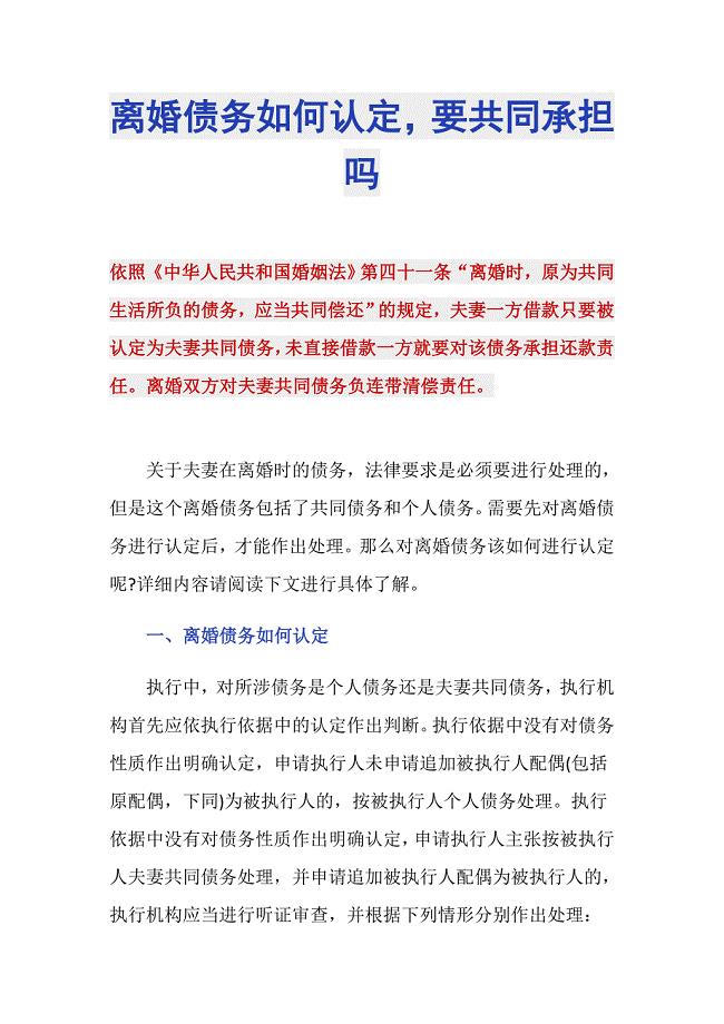 离婚债务如何认定要共同承担吗