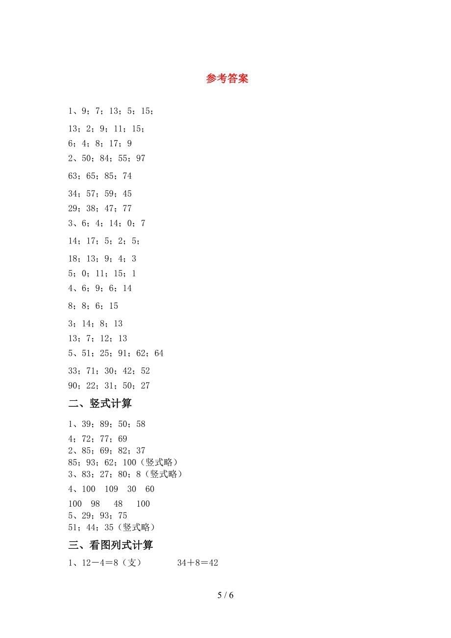 2021年部编版一年级数学上册加减混合运算专项试题(带答案).doc_第5页